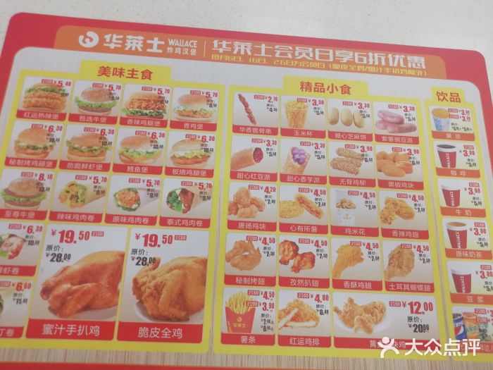 华莱士·全鸡汉堡(文化店)菜单图片