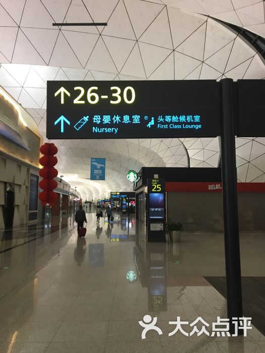 桃仙国际机场t2候机楼图片 - 第17张
