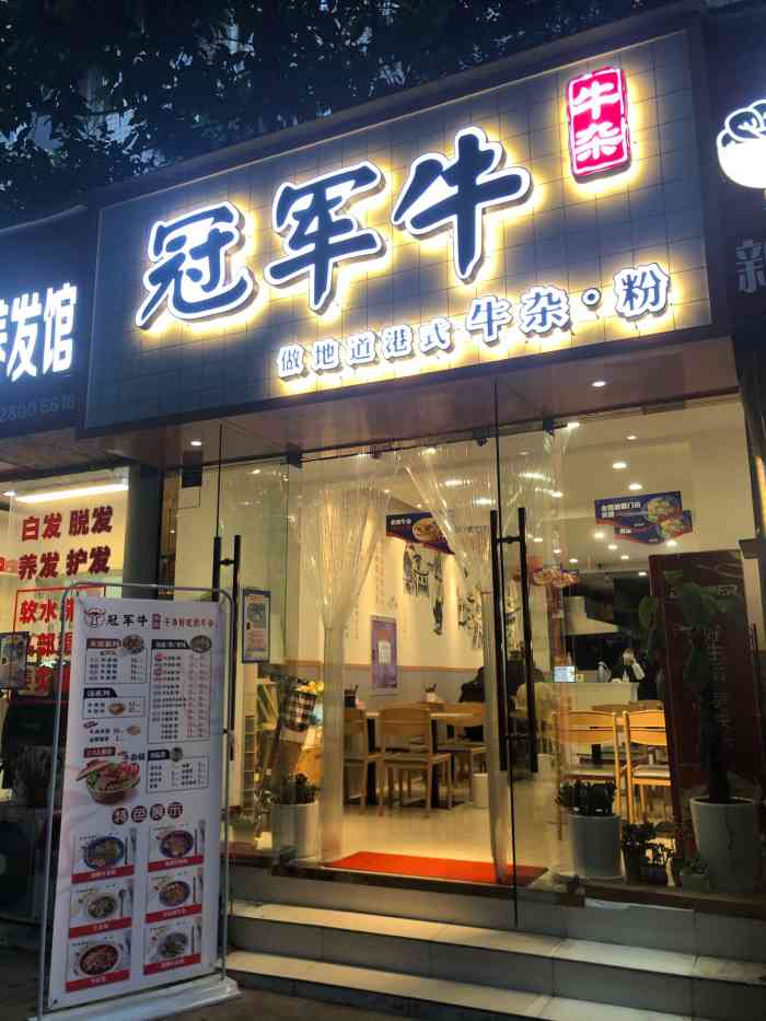 冠军牛牛杂-"其实发现这家店已经很久了,也来吃过很多次.