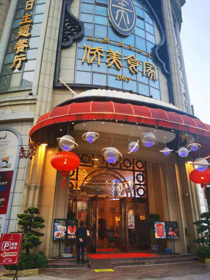 侨美食家·生日主题餐厅(恒福路店)-"这家侨美在恒福路,潞湖酒店里面