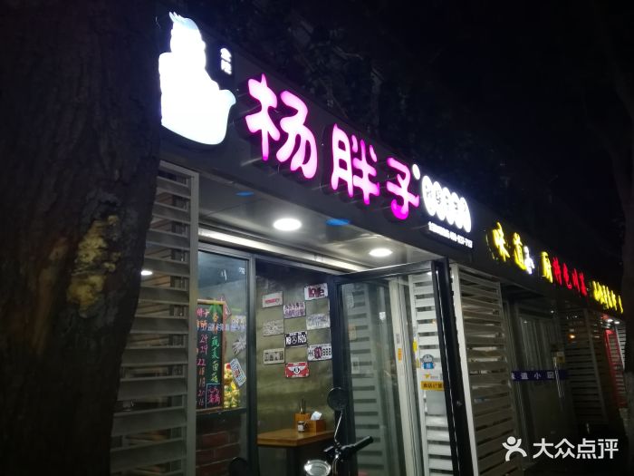 杨胖子砂锅麻辣烫(一枝园店)图片 第12张