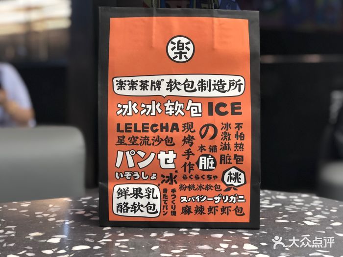 lelecha乐乐茶(合生汇店)外卖包装袋图片 - 第170张