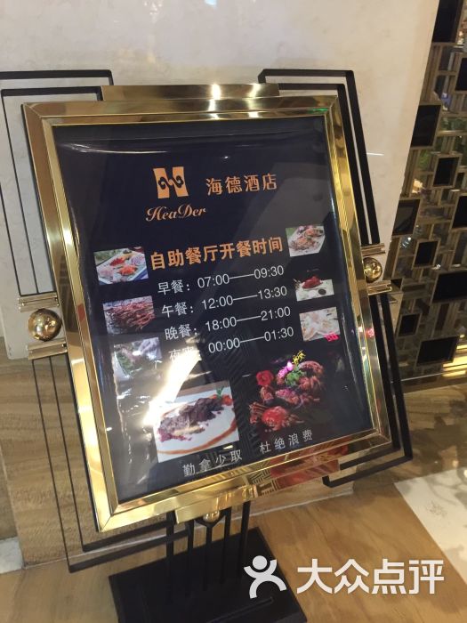 海德酒店自助餐厅图片 - 第1张