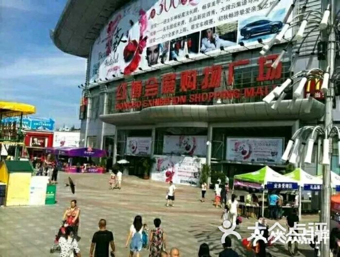 红博会展购物广场图片 - 第162张