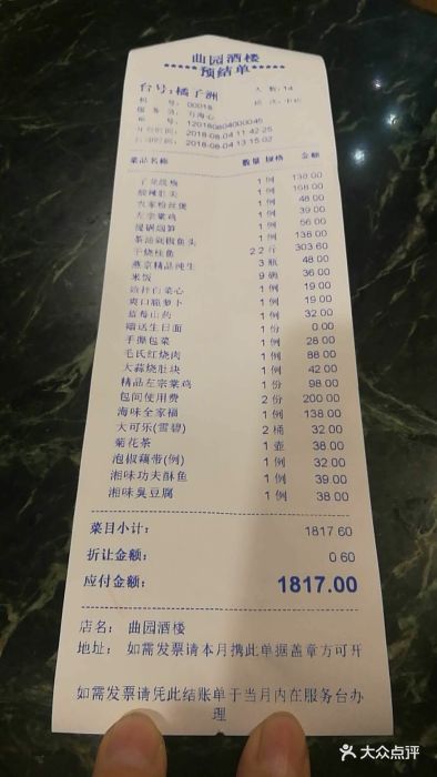 曲园酒楼图片 - 第433张