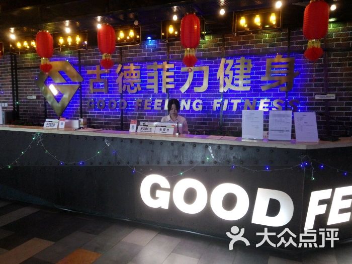 古德菲力健身(龙岗店)-图片-深圳运动健身