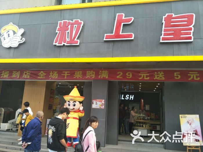 粒上皇(合肥步行街大东门店)图片 第15张