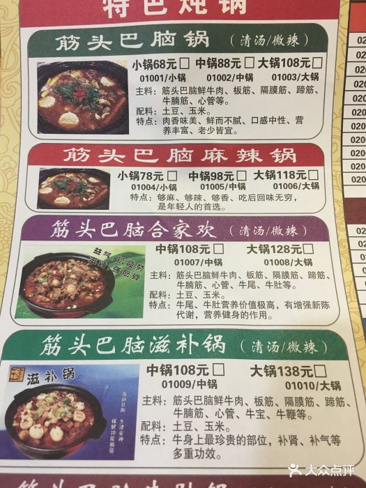 王老实筋头巴脑锅里壮(劲松七路店)--价目表-菜单图片-青岛美食-大众