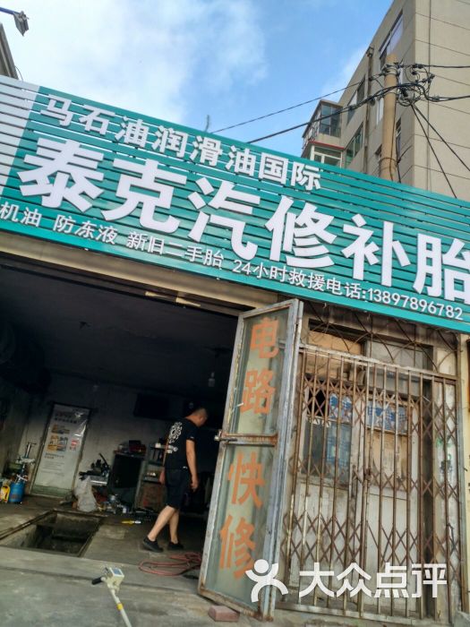 泰克汽修补胎图片 第2张