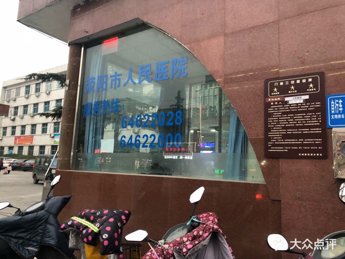 荥阳市人民医院图片