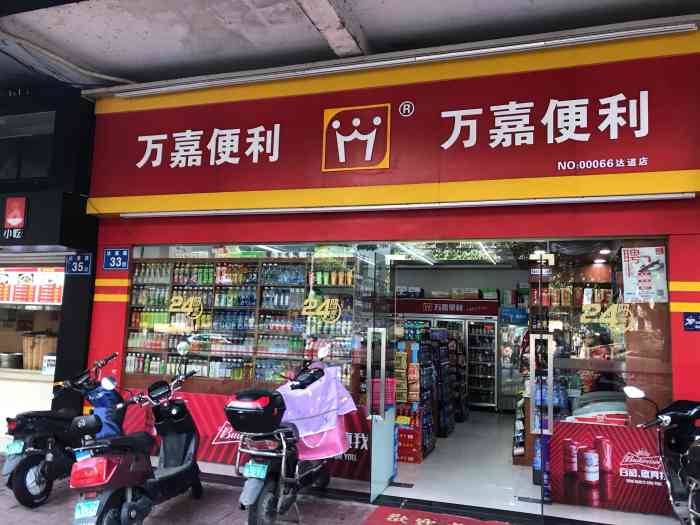 万嘉便利(台江农贸店【苏轼探店 商户名:万嘉便利店(台.