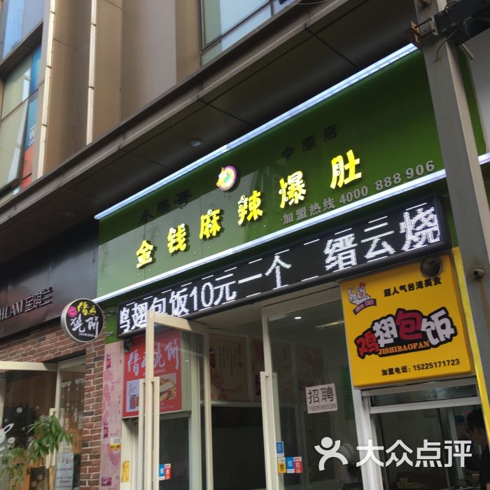 小马哥金钱麻辣爆肚(中原万达店)图片 第8张