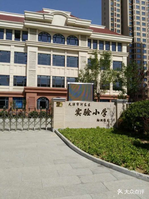 河东区实验小学(翰澜校区)-图片-天津学习培训-大众