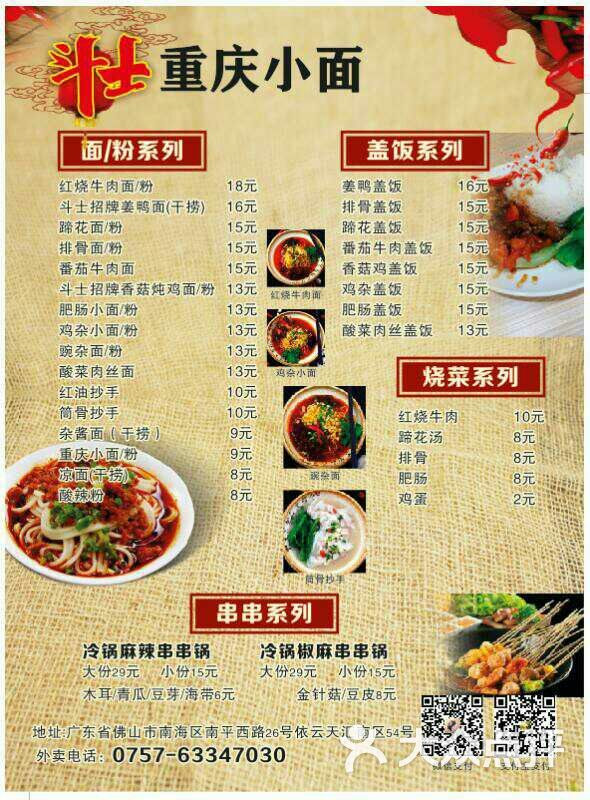 斗士重庆小面图片 - 第5张