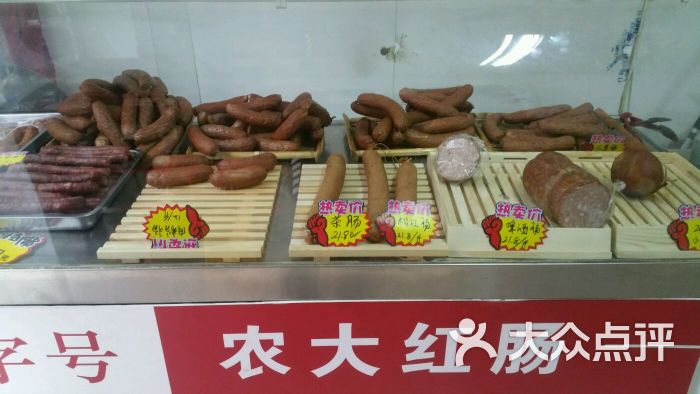 农大红肠(七政店)-图片-哈尔滨美食-大众点评网