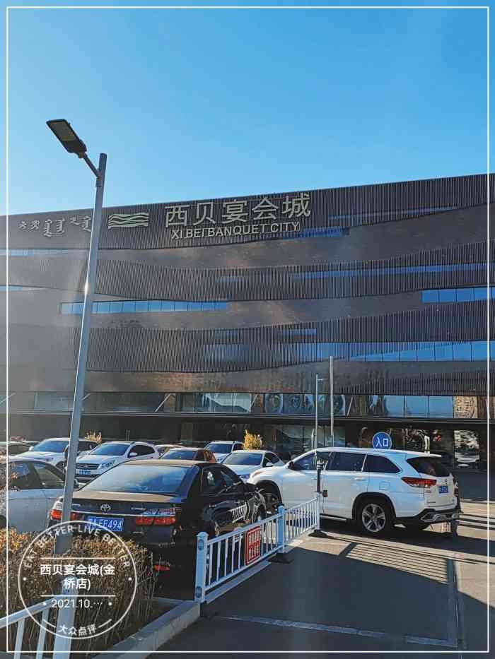 西贝宴会城(金桥店)-"距离呼市中心有点远,里面有好多主题厅,有.