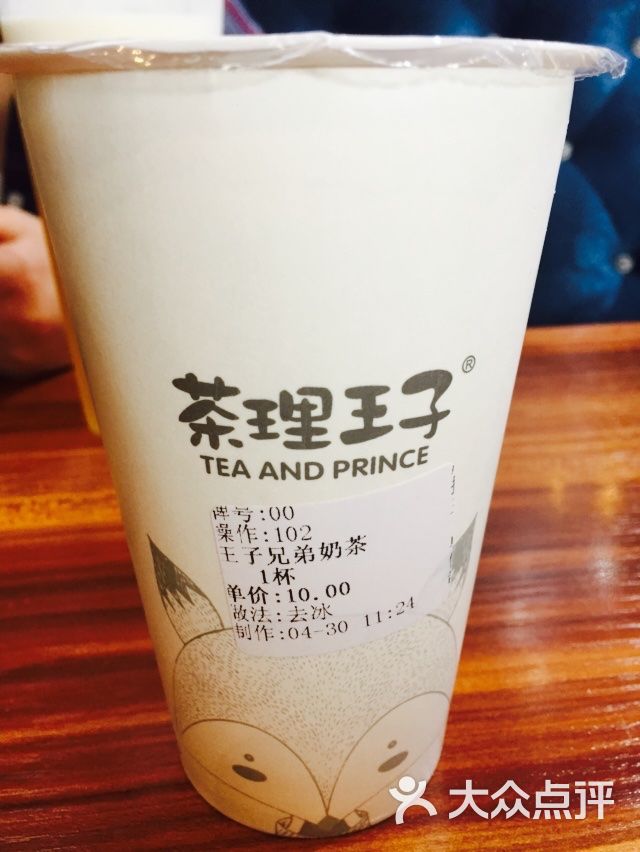 茶理王子