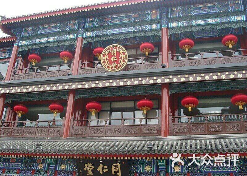 天津同仁堂(大沽南路店)图片 - 第1张