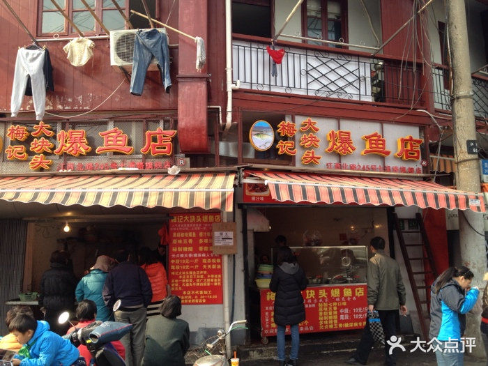 梅记大块头爆鱼店(江西北路店)图片 - 第14张