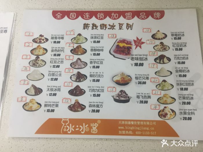 冰冰酱刨冰(程林里店)菜单图片 第2张