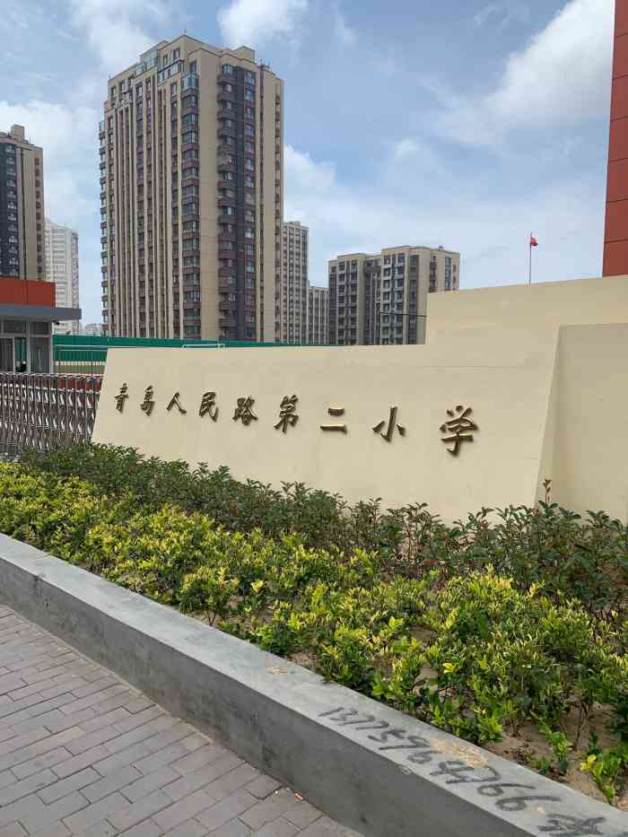 青岛人民路第二小学-"小学学校都这样了,好神奇,真是变化太大了.