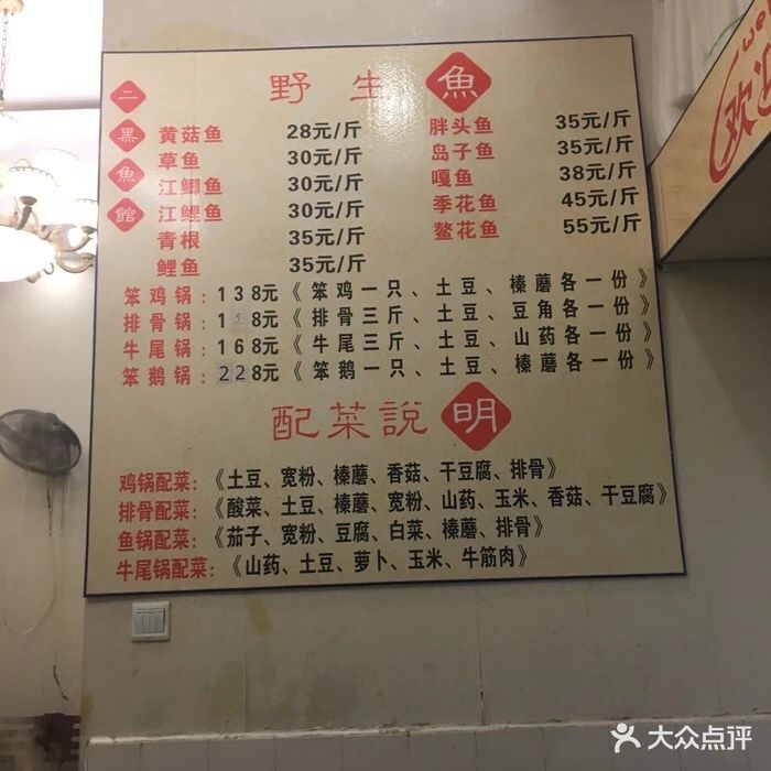 二黑铁锅炖鱼(虹馆店)--价目表-菜单图片-长春美食