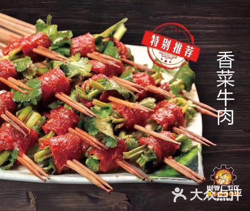 钢管厂五区小郡肝串串香(都江堰店)香菜牛肉图片 - 第240张