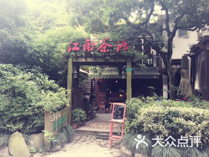 江南茶语庭院餐厅 图片 - 第698张