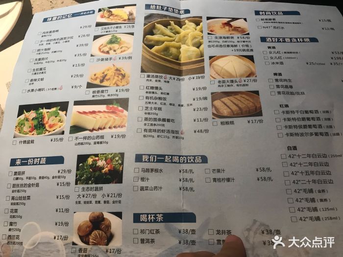 粗茶淡饭·隐庐私厨-价目表-菜单图片-武汉美食-大众点评网