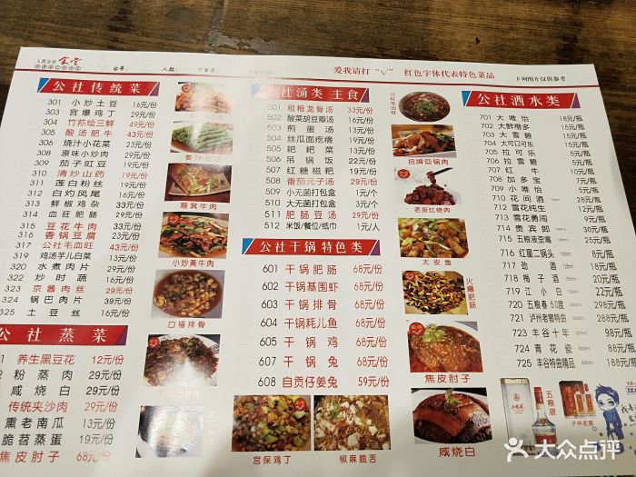 人民公社食堂(广福店-价目表-菜单图片-成都美食-大众点评网