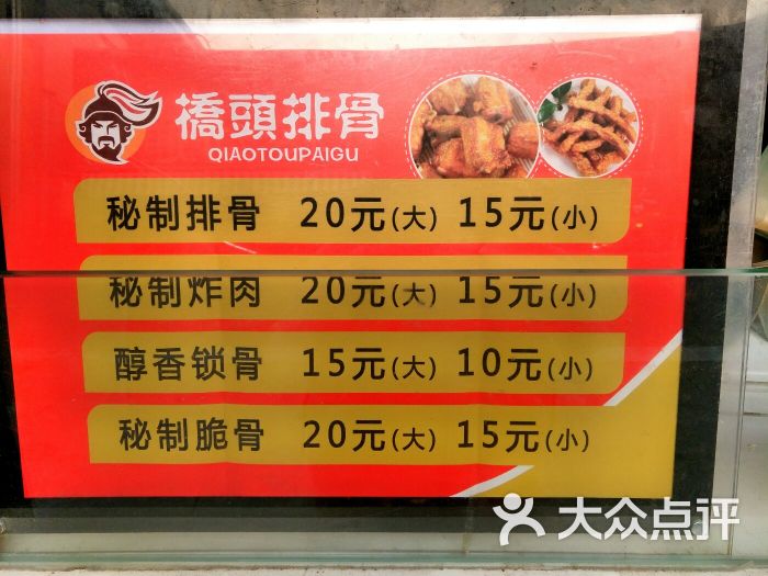 桥头排骨(富康美食街店)菜单图片 - 第8张