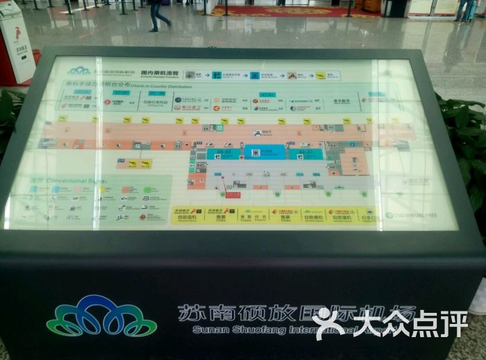 苏南硕放国际机场-图片-无锡生活服务-大众点评网