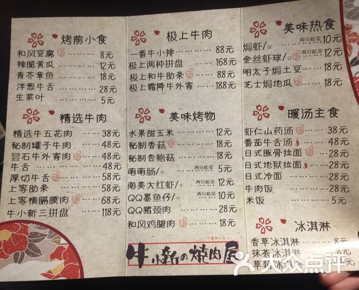 牛小新烧肉屋(淮海中路店)菜单图片 - 第5张