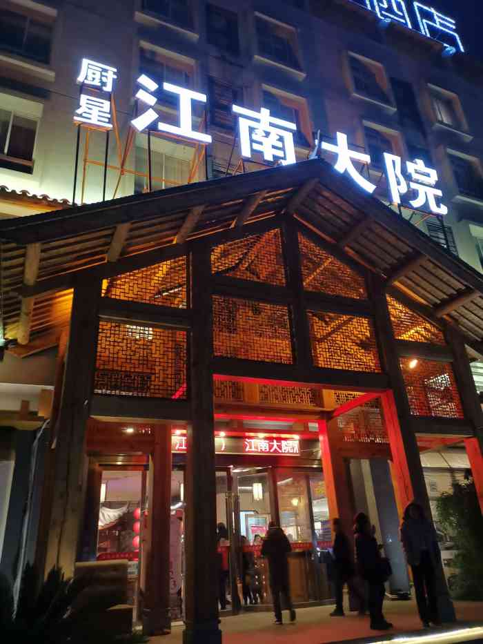 厨星江南大院(方特店)-"旅行路经安微芜湖厨星江南大院,正值饭点就.