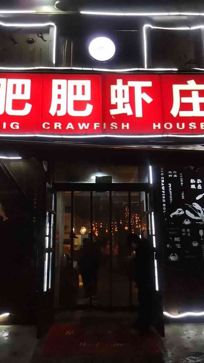 肥肥虾庄·金牌油焖大虾(石牌岭总店)