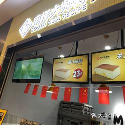 南洋大师傅(天佑城店)的咸蛋黄夹心好不好吃?用户评价