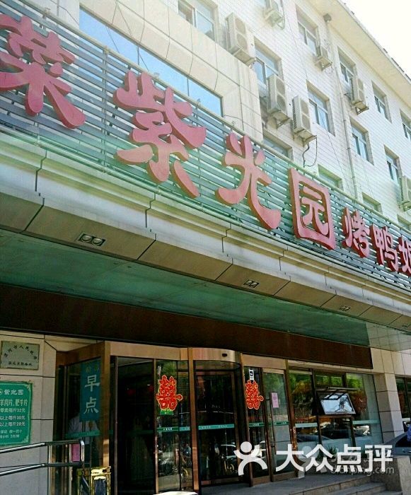 紫光园(西直门店)图片 - 第5张