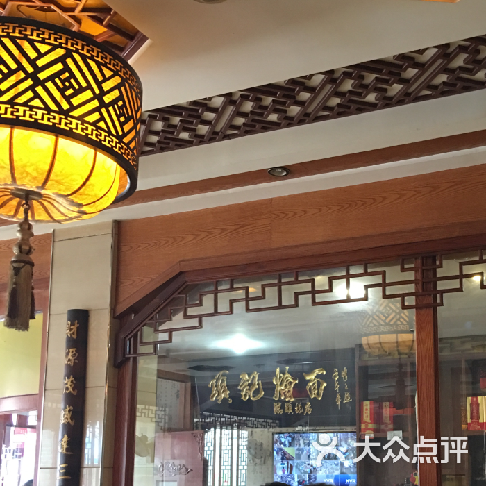 项记烩面-图片-临颍县美食-大众点评网