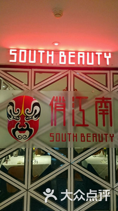 俏江南(北京国贸中心店)门面图片 第589张