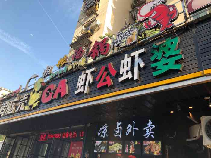虾公虾婆(三贤店)-"国庆和朋友一起的,本来点的烤鱼,店家给推.