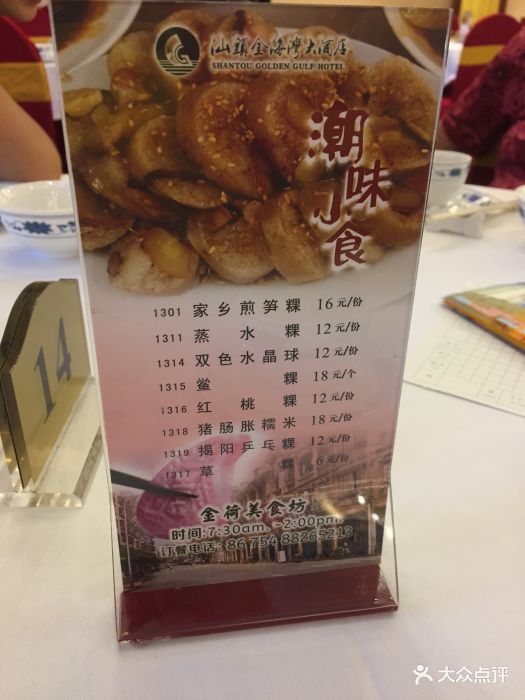 金海湾大酒店金荷厅菜单图片 - 第456张