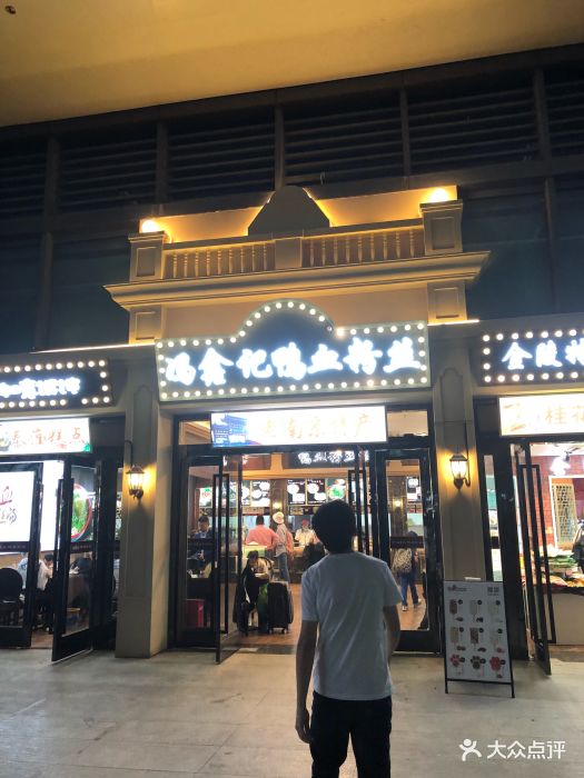 冯鑫记鸭血粉丝(南京南站店)图片 第60张