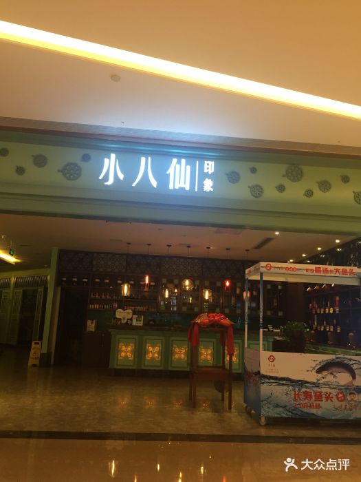 小八仙·三峡菜(龙湖源著天街店)图片 - 第235张