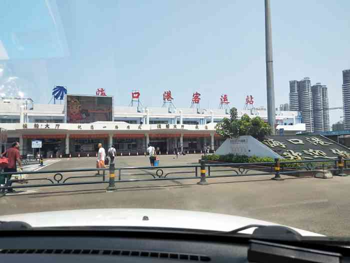 海口港客运站-"坐船从北海到海口,晚上六点的船,第二天早.