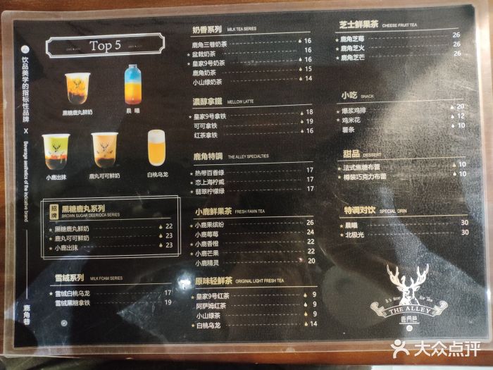 鹿角巷the alley(南山桂庙路店)菜单图片