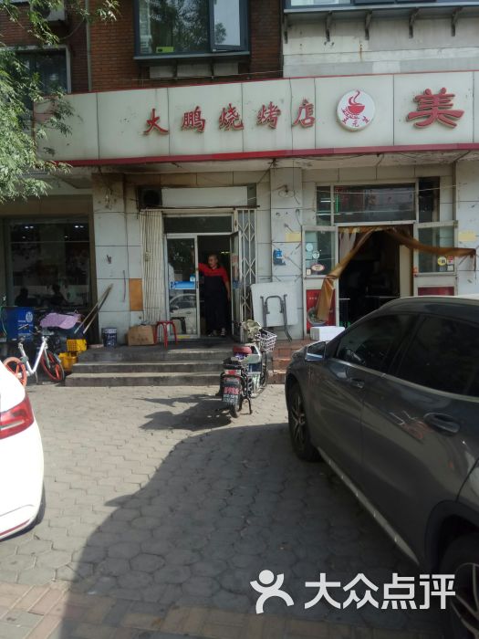 大鹏烧烤店图片 第1张