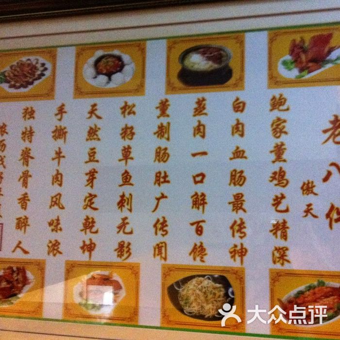 鲍家老八件菜馆