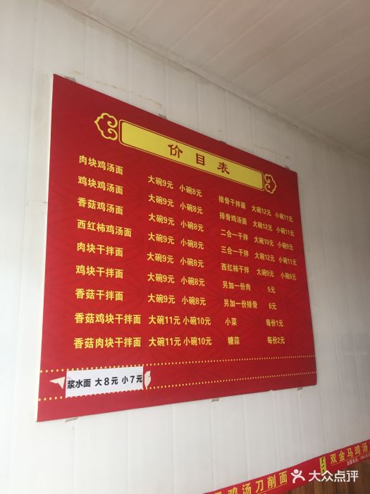 双金马刀削面(凤凰路店)图片 - 第2张