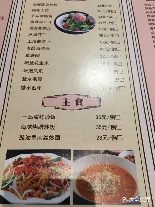 香港麒麟阁粤菜火锅酒楼(七莘路店-价目表-菜单图片-上海美食-大众