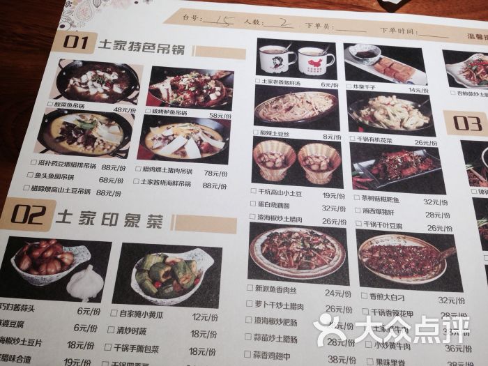 楚香巴土印象(银泰创意城店)菜单图片 - 第46张